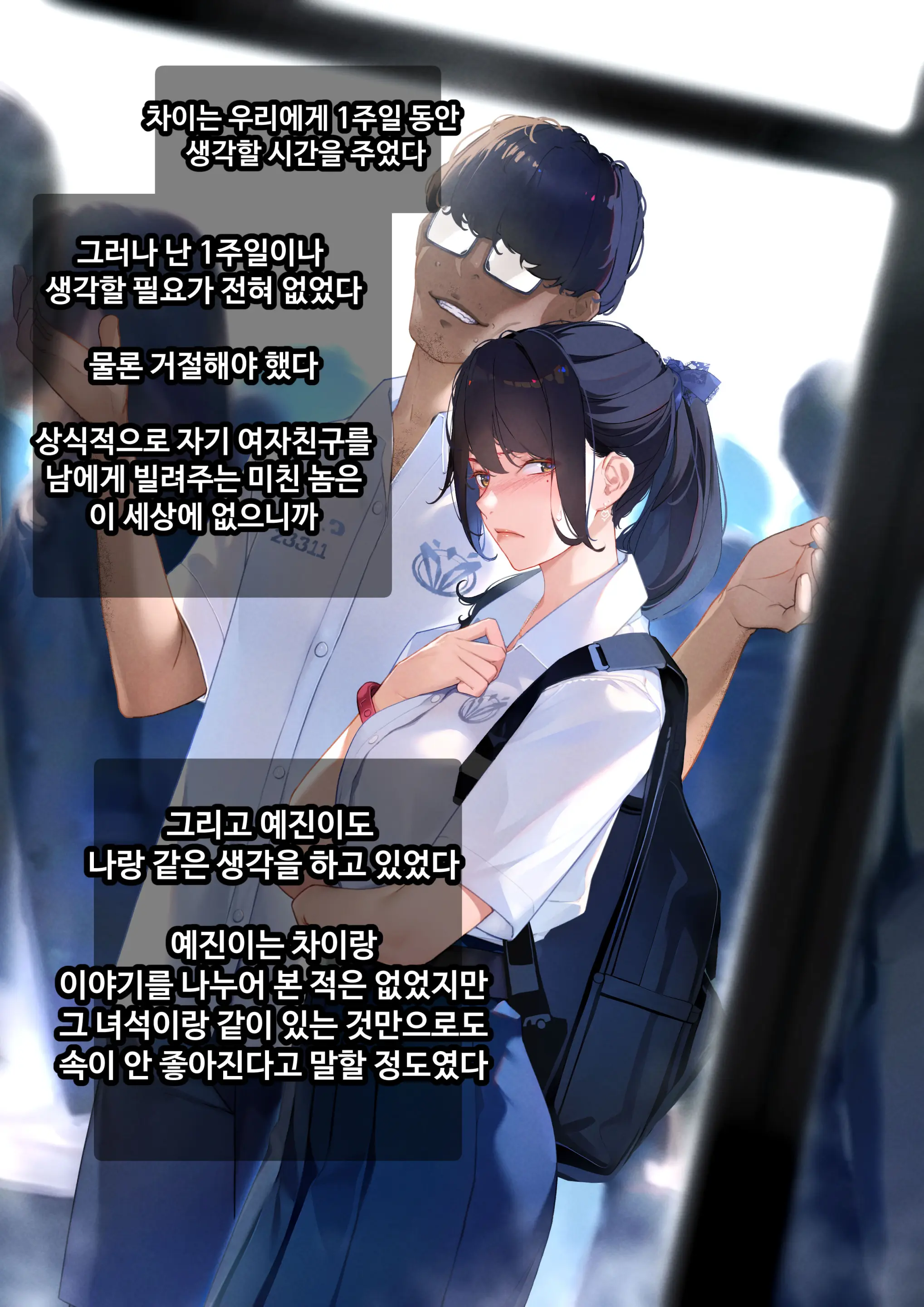 그녀가 말하지 않은 진실 - 예진 Part 1 -